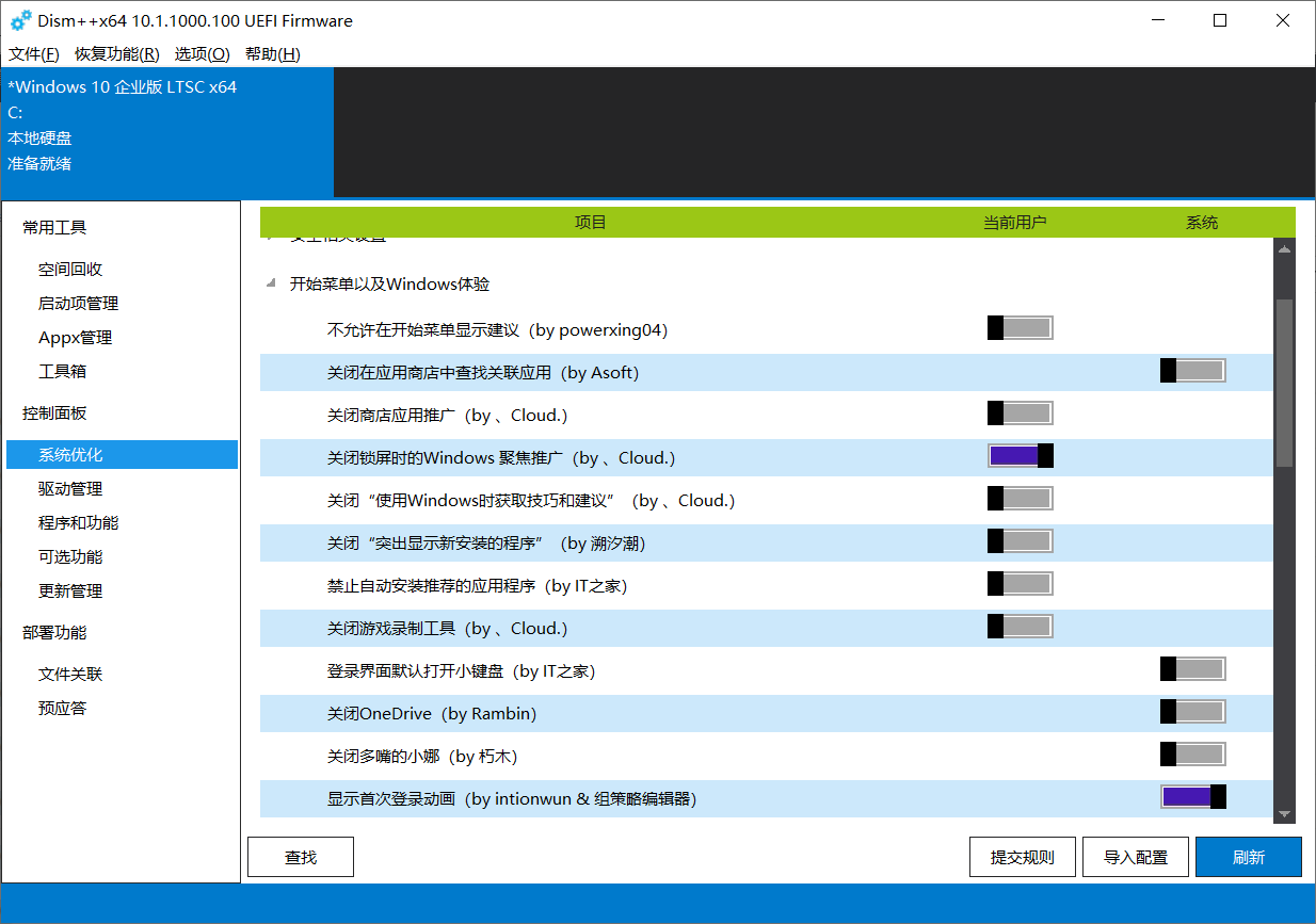 DISM++截图